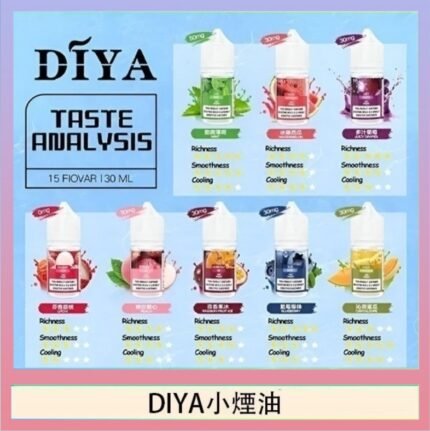 DIYA叮啞瓶裝小煙油0MG/30MG/50MG