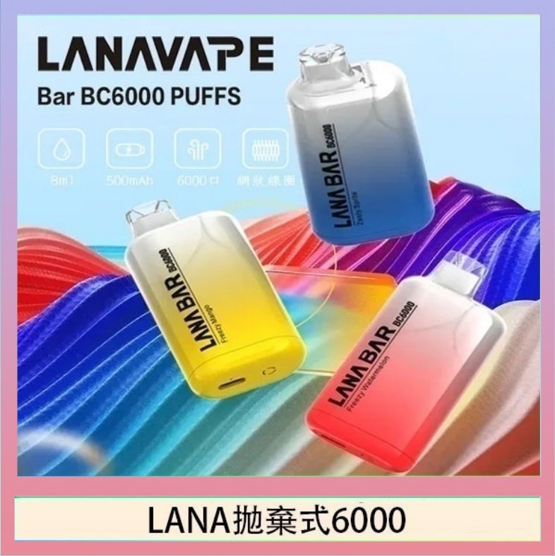 LANA6000 LANA Bar拋棄式一次性電子煙BC6000口Puffs